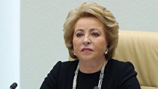 Председатель Совета Федерации РФ Валентина Матвиенко. Архивное фото Председатель Совета Федерации РФ Валентина Матвиенко. Архивное фото