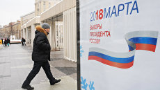 Билборд с символикой выборов президента РФ 2018. Архивное фото Билборд с символикой выборов президента РФ 2018. Архивное фото