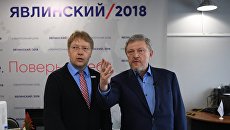 В предвыборном штабе кандидата в президенты РФ от партии Яблоко Григория Явлинского. Архивное фото В предвыборном штабе кандидата в президенты РФ от партии Яблоко Григория Явлинского. Архивное фото