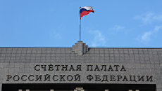Здание Счетной палаты РФ на Зубовской улице в Москве. Архивное фото Здание Счетной палаты РФ на Зубовской улице в Москве. Архивное фото