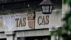 Спортивный арбитражный суд (CAS). Архивное фото Спортивный арбитражный суд (CAS). Архивное фото