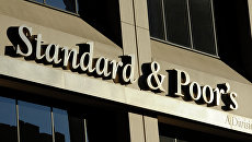Здание штаб-квартиры рейтингового агентства Standard & Poors в Нью-Йорке, США. Архивное фото Здание штаб-квартиры рейтингового агентства Standard & Poors в Нью-Йорке, США. Архивное фото