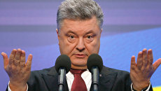 Пресс-конференция президента Украины Петра Порошенко в Киеве. 28 февраля 2018 Пресс-конференция президента Украины Петра Порошенко в Киеве. 28 февраля 2018