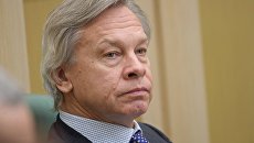 Сенатор, член комитета Совета Федерации РФ по конституционному законодательству и государственному строительству Алексей Пушков. Архивное фото Сенатор, член комитета Совета Федерации РФ по конституционному законодательству и государственному строительству Алексей Пушков. Архивное фото