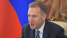 Игорь Шувалов. Архивное фото Игорь Шувалов. Архивное фото