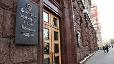 Вход в здание министерства образования и науки РФ Вход в здание министерства образования и науки РФ