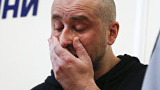 Брифинг СБУ с участием российского журналиста Аркадия Бабченко в Киеве. 30 мая 2018 Брифинг СБУ с участием российского журналиста Аркадия Бабченко в Киеве. 30 мая 2018