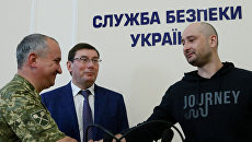 Брифинг СБУ с участием российского журналиста Аркадия Бабченко в Киеве. 30 мая 2018 Брифинг СБУ с участием российского журналиста Аркадия Бабченко в Киеве. 30 мая 2018