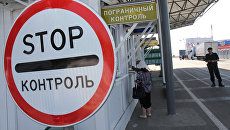 Пограничный контроль на пункте пропуска российско-украинской границы. Архивное фото Пограничный контроль на пункте пропуска российско-украинской границы. Архивное фото