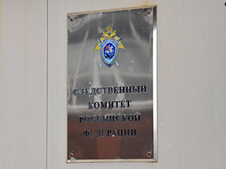 Табличка на здании Следственного комитета РФ в Москве Табличка на здании Следственного комитета РФ в Москве