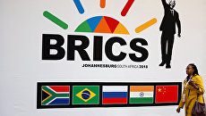 10-й саммит BRICS в Южной Африке. Архивное фото 10-й саммит BRICS в Южной Африке. Архивное фото