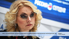 Live_Пресс-конференция Татьяны Голиковой по изменениям в пенсионном законодательстве Live_Пресс-конференция Татьяны Голиковой по изменениям в пенсионном законодательстве