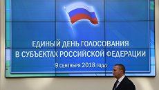 Работа информационного центра ЦИК РФ. 9 сентября 2018 Работа информационного центра ЦИК РФ. 9 сентября 2018
