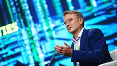 Президент, председатель правления ПАО Сбербанк России Герман Греф Президент, председатель правления ПАО Сбербанк России Герман Греф