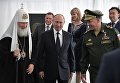 Президент РФ Владимир Путин во время осмотра макета и элементов отделки будущего главного храма Вооружённых сил РФ, который будет построен на территории военно-патриотического парка «Патриот» Президент РФ Владимир Путин во время осмотра макета и элементов отделки будущего главного храма Вооружённых сил РФ, который будет построен на территории военно-патриотического парка «Патриот»
