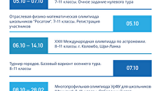 Календарь олимпиад. Октябрь 2018 Календарь олимпиад. Октябрь 2018