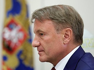 Председатель правления ПАО Сбербанк России Герман Греф Председатель правления ПАО Сбербанк России Герман Греф