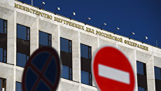 Здание Министерства внутренних дел РФ на Житной улице в Москве. Архивное фото Здание Министерства внутренних дел РФ на Житной улице в Москве. Архивное фото