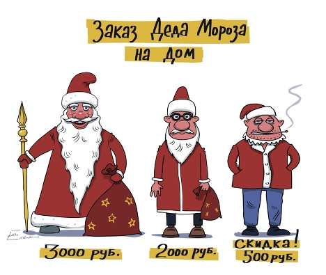 Дед мороз карикатура картинки, как быстровосстанавливается марально мужчина после влюбленности настороне и куплю отапливаемый гараж саратов Дед мороз карикатура картинки