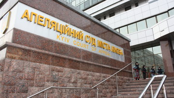 Апелляционный суд Киева не признал факт "агрессии России" против Украины