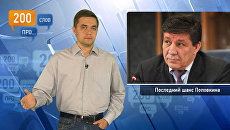 200 слов про последний шанс Поповкина 200 слов про последний шанс Поповкина