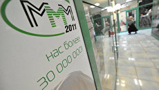 Офис МММ 2011, архивное фрто Офис МММ 2011, архивное фрто