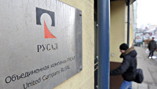 Центральный офис компании РУСАЛ. Архивное фото Центральный офис компании РУСАЛ. Архивное фото