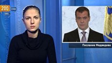 200 слов про послание Медведева 200 слов про послание Медведева