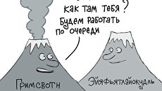 Дымили два вулкана... Дымили два вулкана...