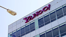 Штаб-квартира Yahoo. Архив Штаб-квартира Yahoo. Архив