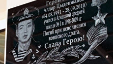 Доску памяти героя России, погибшего на миноносце, открыли в Забайкалье Доску памяти героя России, погибшего на миноносце, открыли в Забайкалье