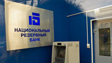Офис Национального резервного банка Офис Национального резервного банка