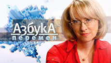 Азбука перемен. Итоги ПМЭФ-2010: от исполнения мечты до фикции – один шаг Азбука перемен. Итоги ПМЭФ-2010: от исполнения мечты до фикции – один шаг