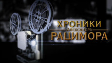 Тринадцать дней страха. Карибский кризис в Хрониках Рацимора Тринадцать дней страха. Карибский кризис в Хрониках Рацимора