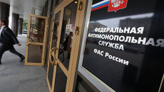 Здание ФАС России Здание ФАС России