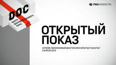 LIVE: Открытый показ документального фильма В ауте LIVE: Открытый показ документального фильма В ауте