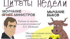 Итоги недели в карикатурах. 15.04.2013 - 19.04.2013 Итоги недели в карикатурах. 15.04.2013 - 19.04.2013