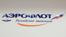 Компания Аэрофлот - Российские авиалинии. Архивное фото Компания Аэрофлот - Российские авиалинии. Архивное фото