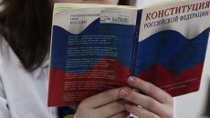 Конституция РФ Конституция РФ