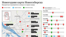 Новогодняя карта Новосибирска: куда пойти на елку? Новогодняя карта Новосибирска: куда пойти на елку?