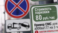 Платная парковка внутри Садового кольца. Архивное фото Платная парковка внутри Садового кольца. Архивное фото