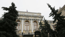 Здание Центрального банка РФ. Архивное фото Здание Центрального банка РФ. Архивное фото