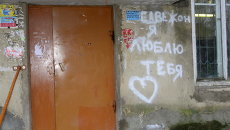 Влюбленные в Костроме испортили фасады зданий признаниями в любви. Событийное фото. Влюбленные в Костроме испортили фасады зданий признаниями в любви. Событийное фото.