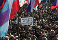 Участники митинга партии Народная воля в Севастополе. Участники митинга партии Народная воля в Севастополе.